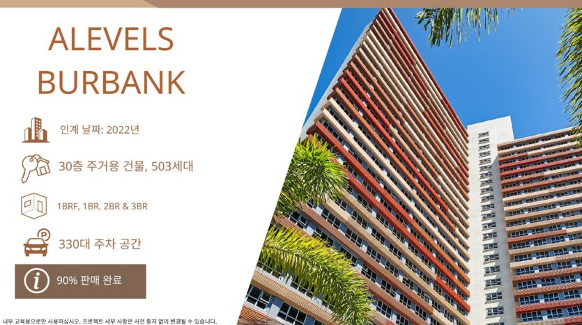 마닐라 알라방 The Levels 프로젝트 브리프 | 2026년 3월 콘도 분양·정보