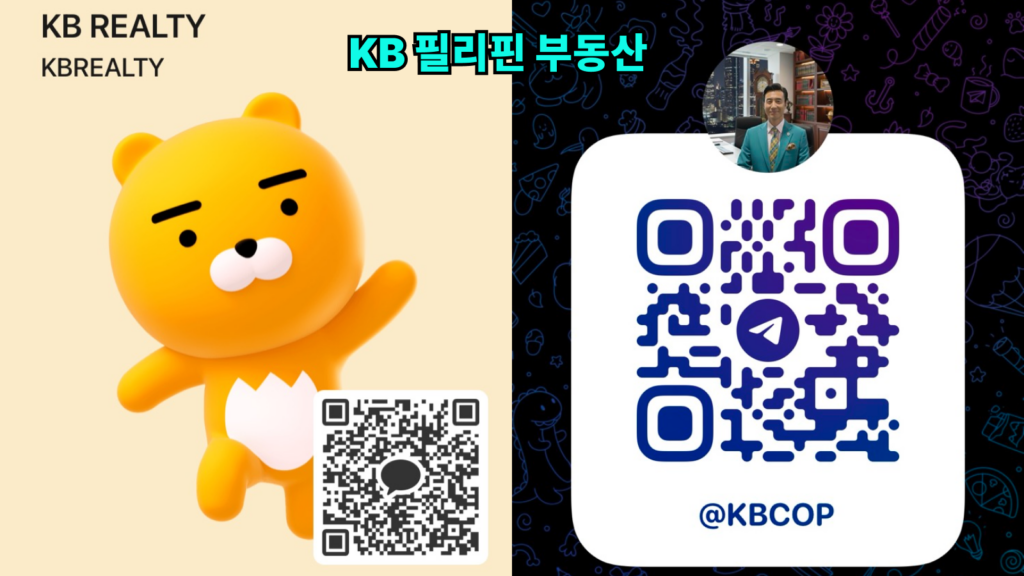 KB필리핀 부동산