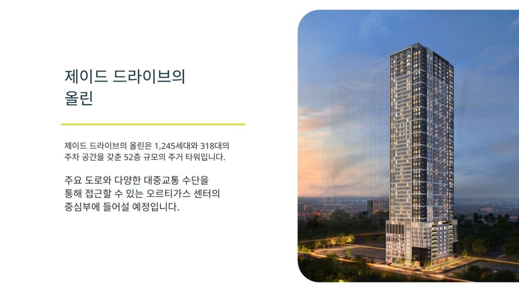 필리핀 마닐라 OLIN at Jade Drive 콘도 | 올티가스 중심 프리미엄 단지 분양