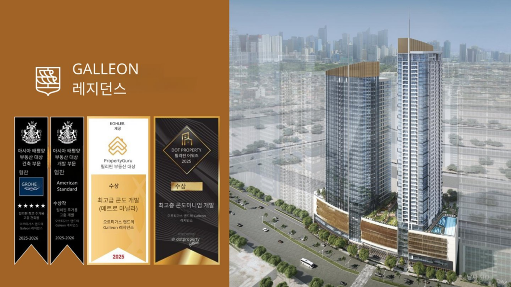 올티가스 Residences at The Galleon 분양