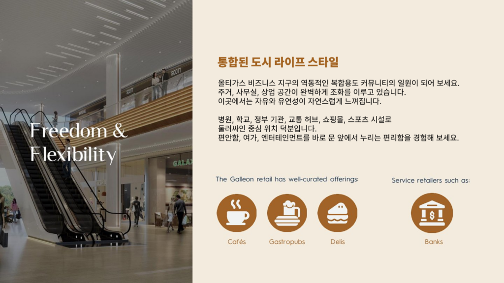 올티가스 Residences at The Galleon 분양