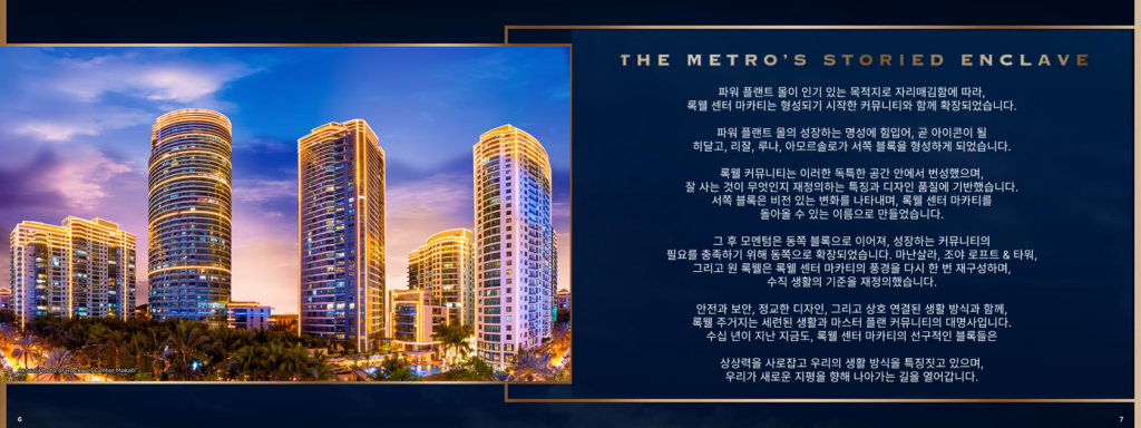 마카티 락웰 콘도 분양