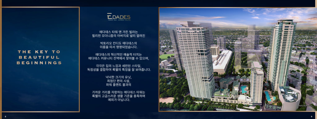 마카티 락웰 콘도 분양