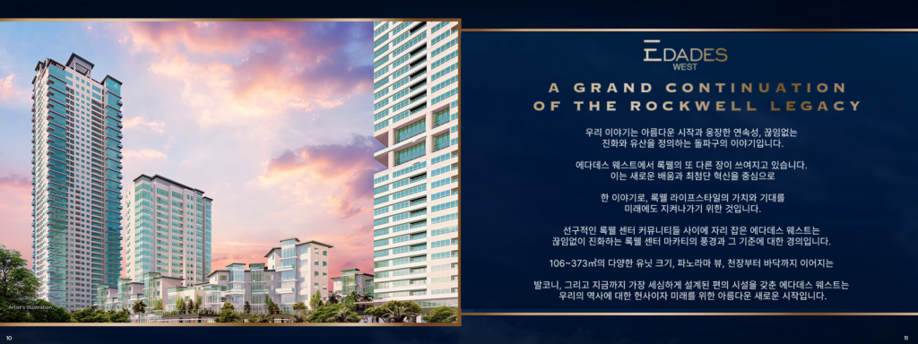 마카티 락웰 콘도 분양