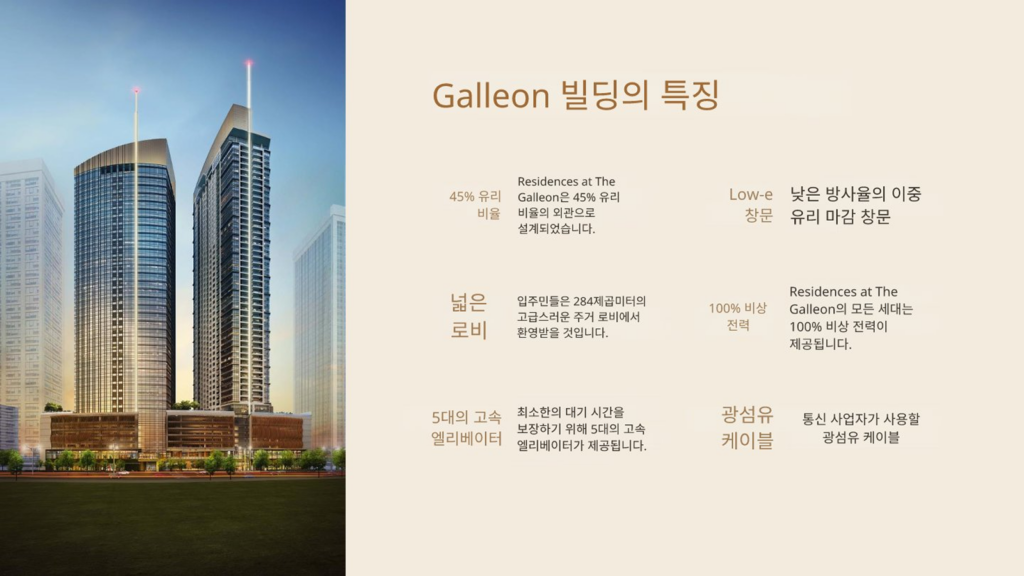 올티가스 Residences at The Galleon 분양