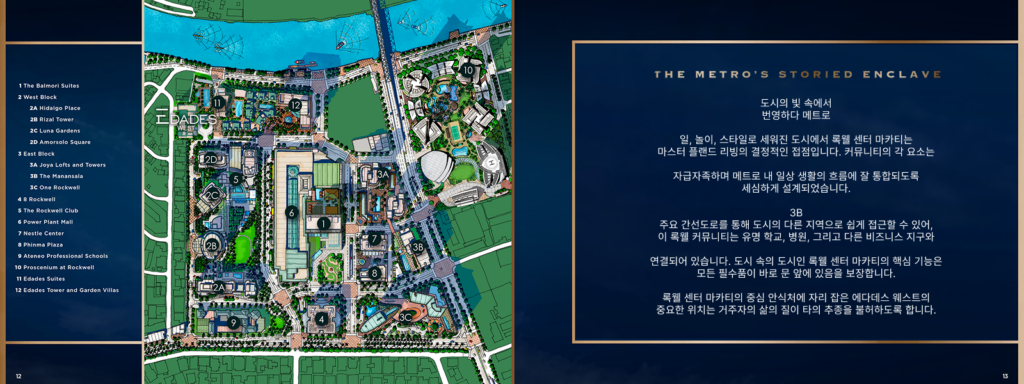 마카티 락웰 콘도 분양