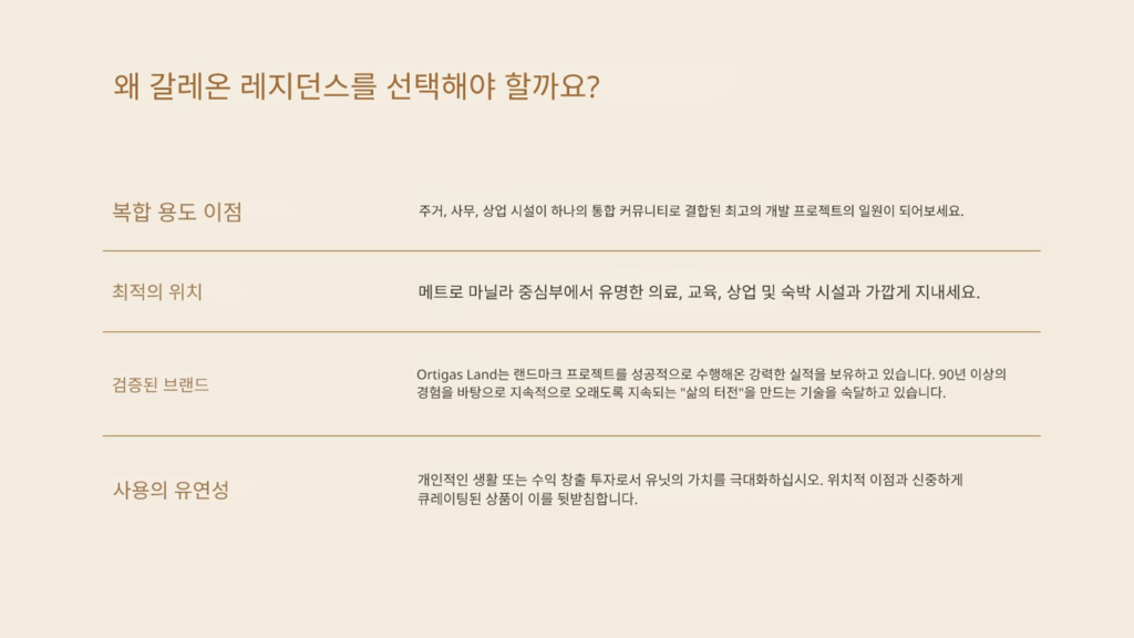 올티가스 Residences at The Galleon 분양