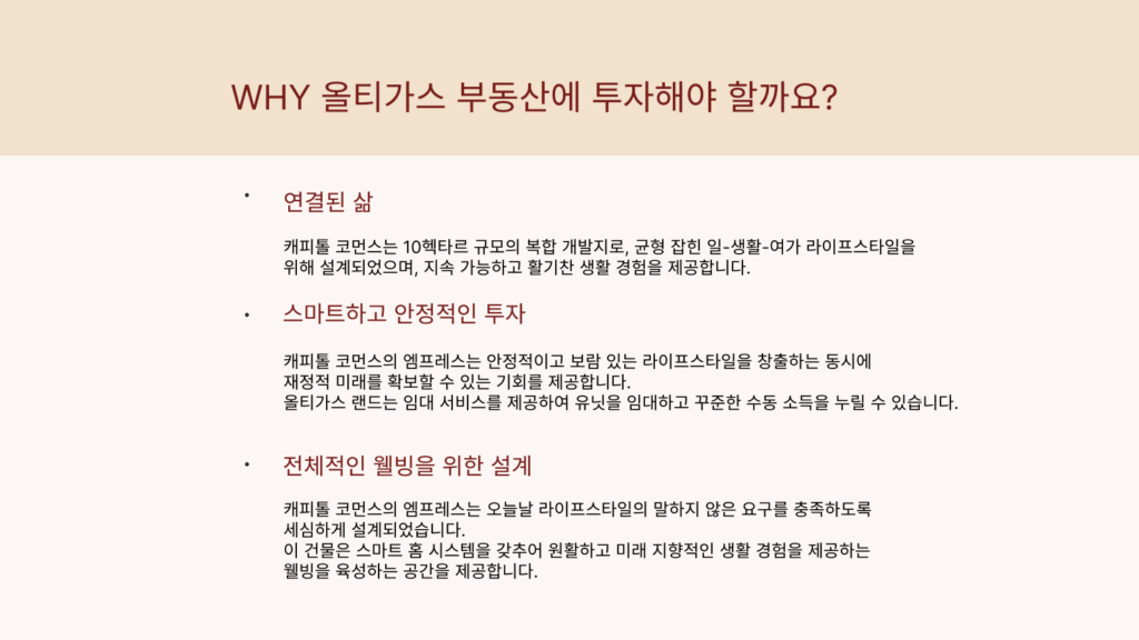 올티가스랜드 Empress Presentation