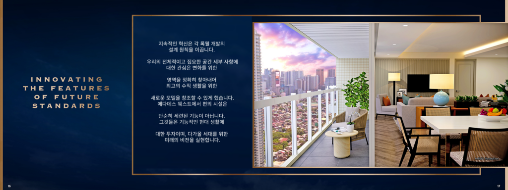 마카티 락웰 콘도 분양