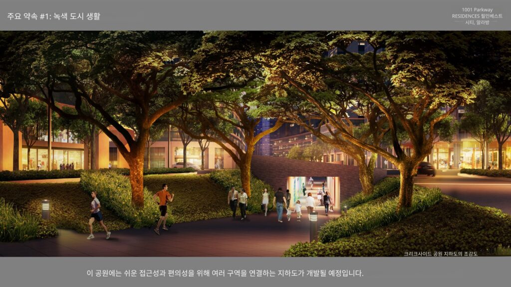 마닐라 알라방 1001 Parkway 프로젝트 브리프 | 2026년 1월 최신 콘도 분양 정보