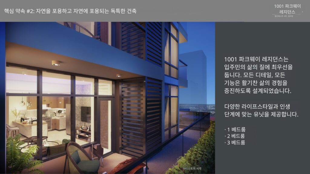 마닐라 알라방 1001 Parkway 프로젝트 브리프 | 2026년 1월 최신 콘도 분양 정보