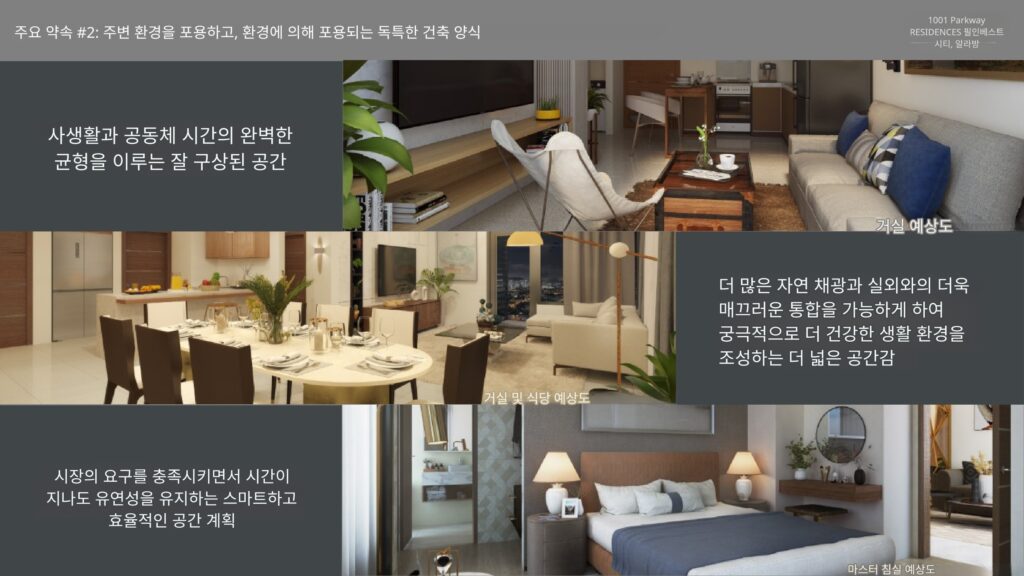 마닐라 알라방 1001 Parkway 프로젝트 브리프 | 2026년 1월 최신 콘도 분양 정보