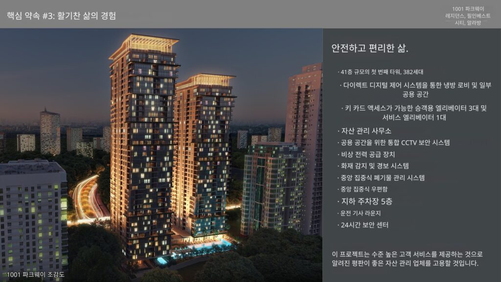 마닐라 알라방 1001 Parkway 프로젝트 브리프 | 2026년 1월 최신 콘도 분양 정보
