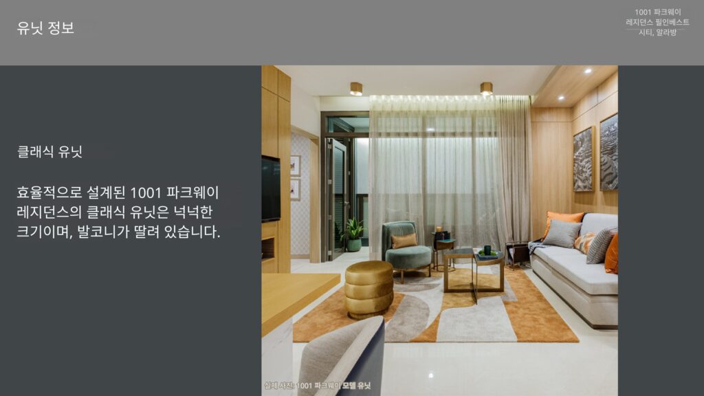 마닐라 알라방 1001 Parkway 프로젝트 브리프 | 2026년 1월 최신 콘도 분양 정보