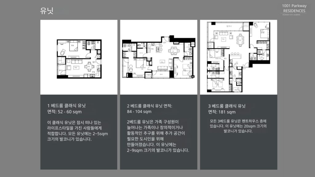 마닐라 알라방 1001 Parkway 프로젝트 브리프 | 2026년 1월 최신 콘도 분양 정보