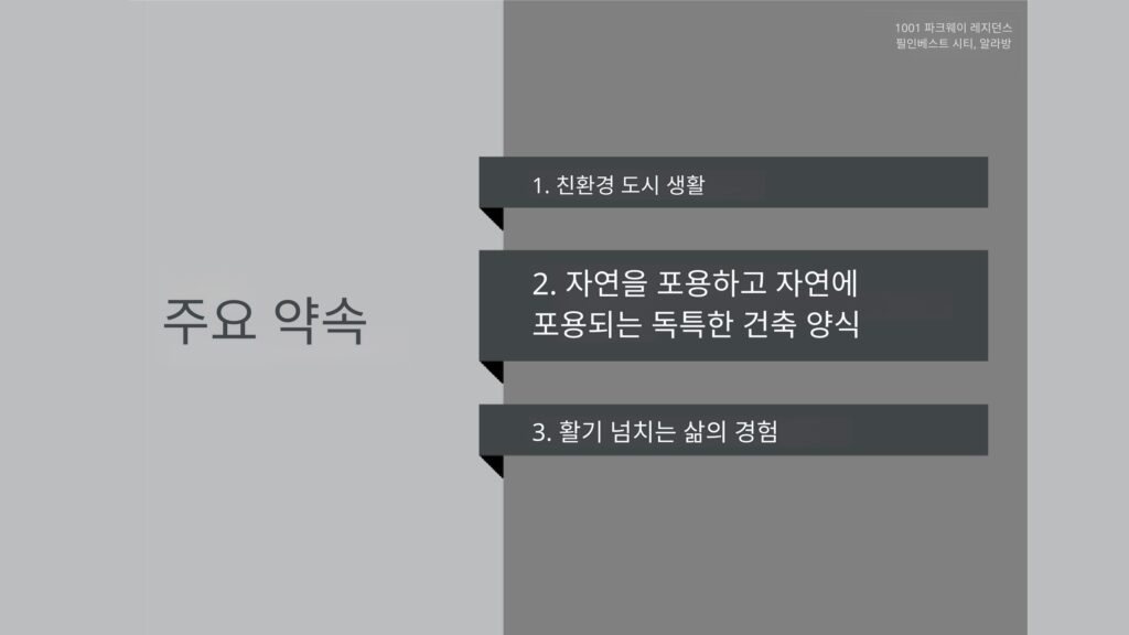 마닐라 알라방 1001 Parkway 프로젝트 브리프 | 2026년 1월 최신 콘도 분양 정보