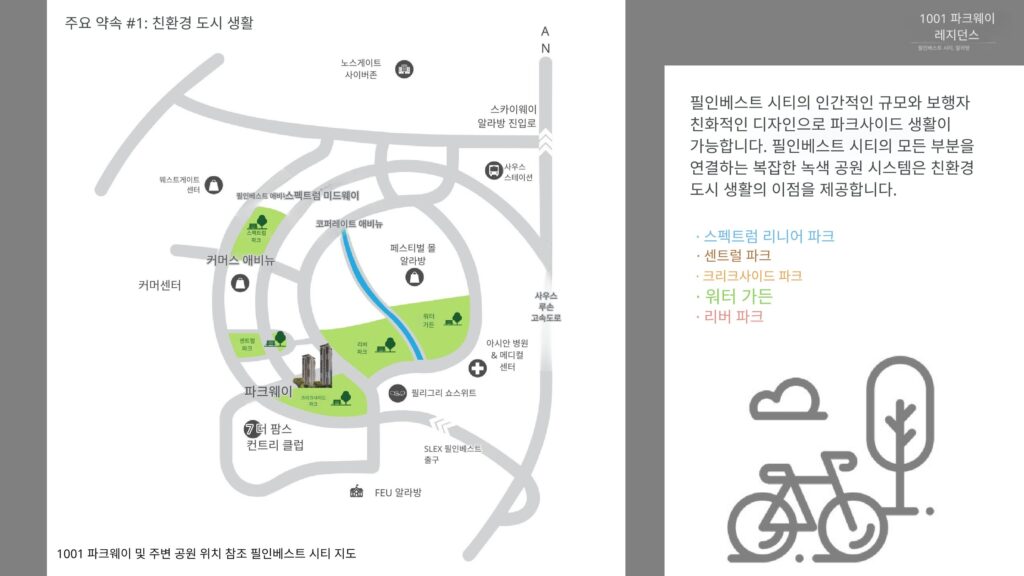 마닐라 알라방 1001 Parkway 프로젝트 브리프 | 2026년 1월 최신 콘도 분양 정보