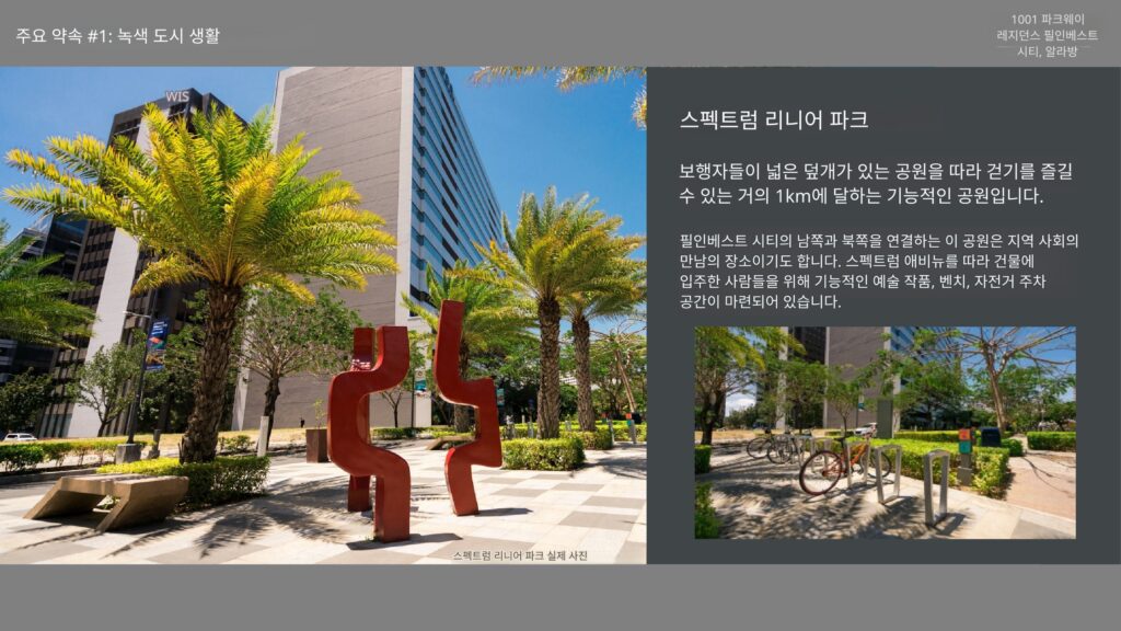 마닐라 알라방 1001 Parkway 프로젝트 브리프 | 2026년 1월 최신 콘도 분양 정보