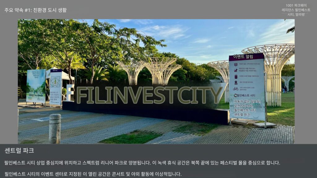 마닐라 알라방 1001 Parkway 프로젝트 브리프 | 2026년 1월 최신 콘도 분양 정보