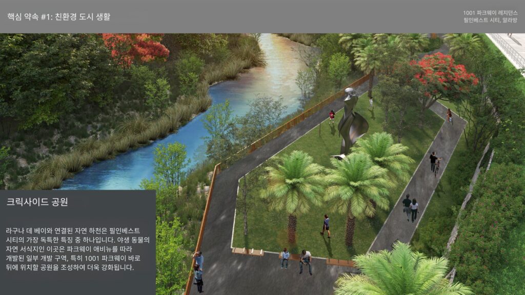 마닐라 알라방 1001 Parkway 프로젝트 브리프 | 2026년 1월 최신 콘도 분양 정보