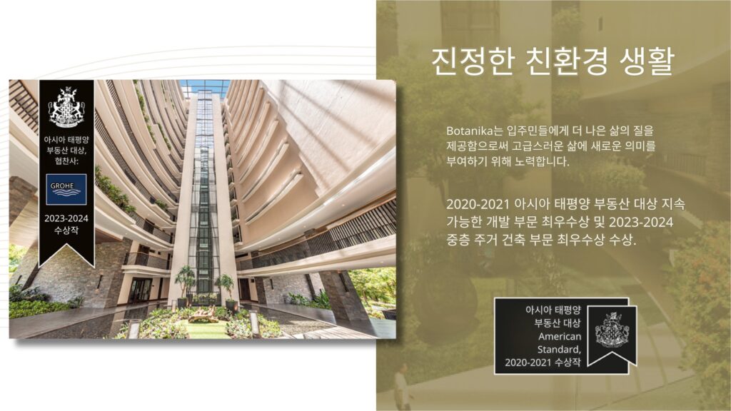 알라방 Botanika Nature Residences 분양 정보 | Filinvest City 하이엔드 콘도 투자