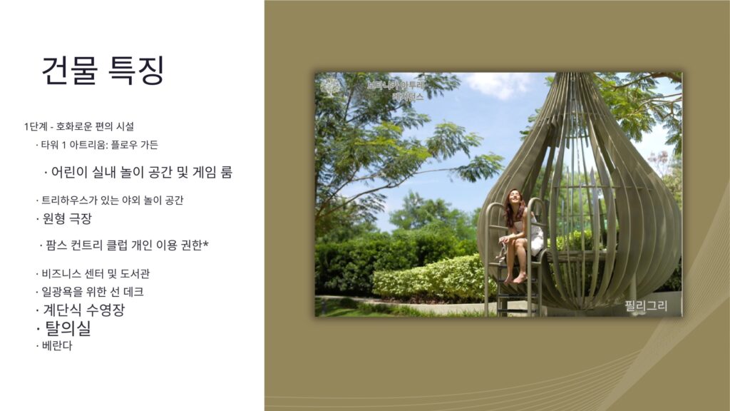 알라방 Botanika Nature Residences 분양 정보 | Filinvest City 하이엔드 콘도 투자