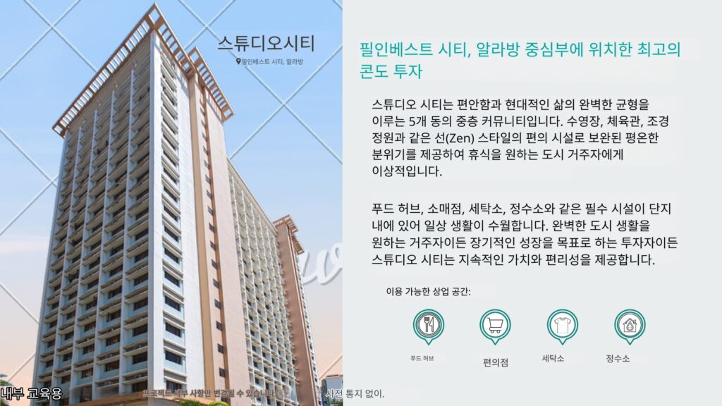 마닐라 알라방 콘도 분양 | Filinvest City Studio City 프리미엄 투자 기회