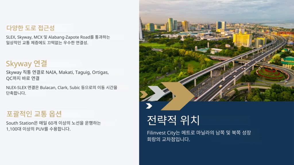 마닐라 알라방 콘도 분양 | Filinvest City Studio City 프리미엄 투자 기회