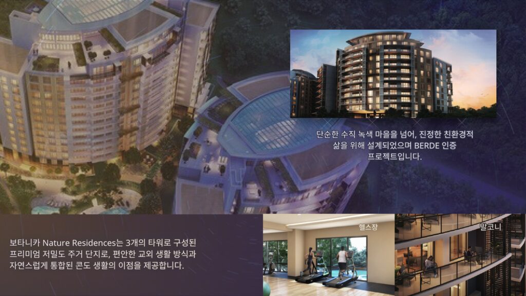 알라방 Botanika Nature Residences 분양 정보 | Filinvest City 하이엔드 콘도 투자