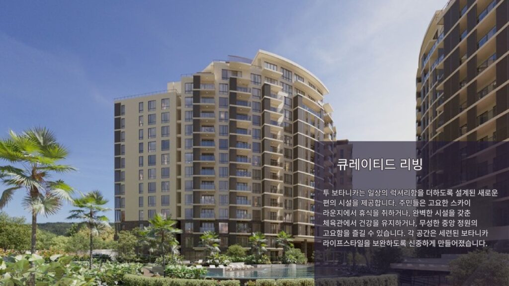 알라방 Botanika Nature Residences 분양 정보 | Filinvest City 하이엔드 콘도 투자