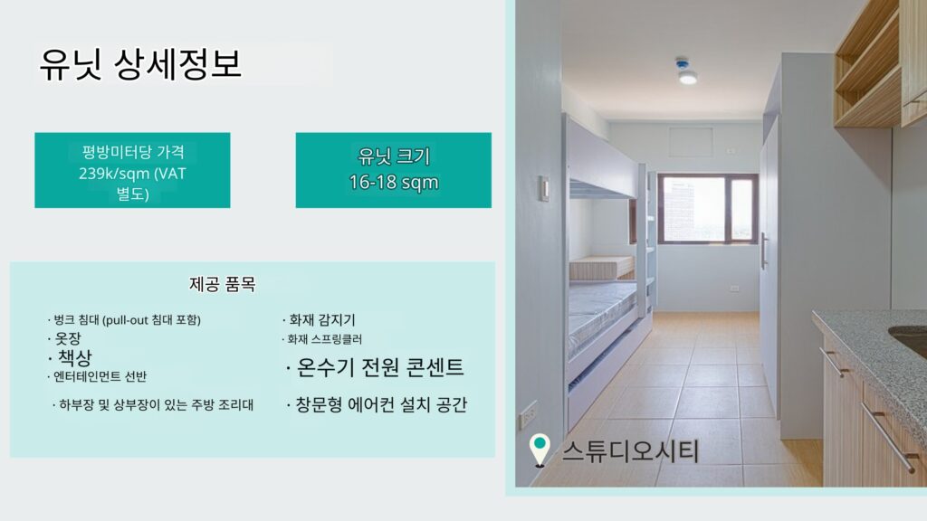 마닐라 알라방 콘도 분양 | Filinvest City Studio City 프리미엄 투자 기회