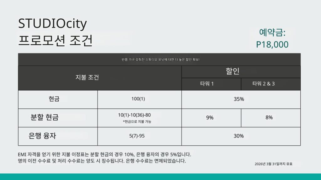 마닐라 알라방 콘도 분양 | Filinvest City Studio City 프리미엄 투자 기회