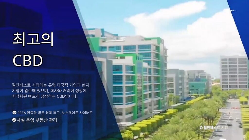 마닐라 알라방 콘도 분양 | Filinvest City Studio City 프리미엄 투자 기회