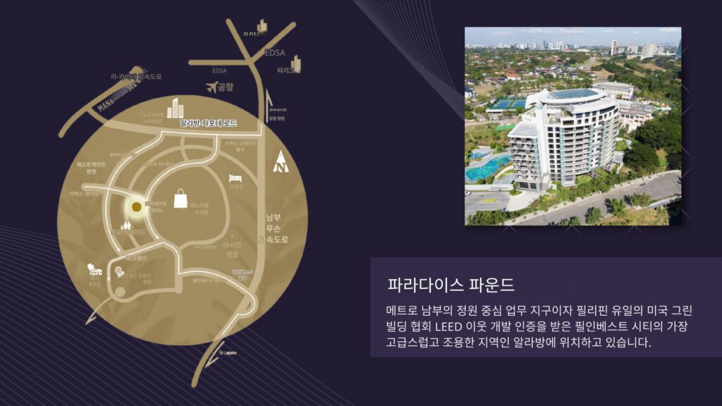 알라방 Botanika Nature Residences 분양 정보 | Filinvest City 하이엔드 콘도 투자